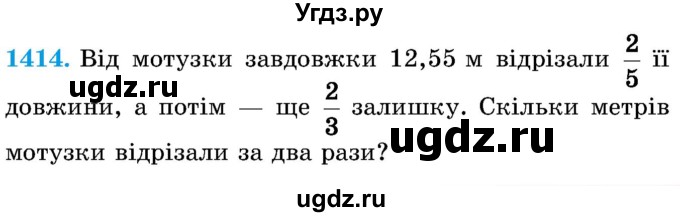 ГДЗ (Учебник) по математике 5 класс Истер О.С. / вправа номер / 1414