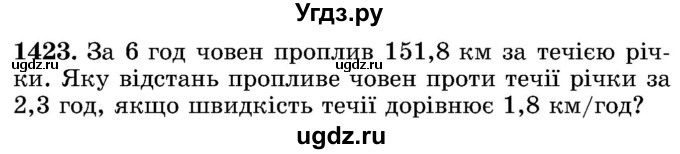 ГДЗ (Учебник) по математике 5 класс Истер О.С. / вправа номер / 1423