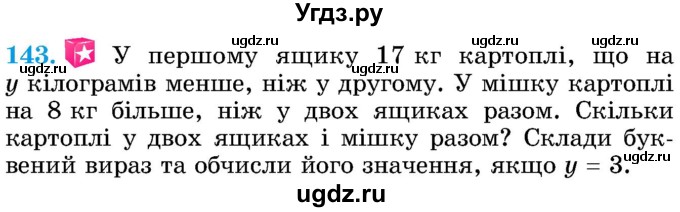 ГДЗ (Учебник) по математике 5 класс Истер О.С. / вправа номер / 143