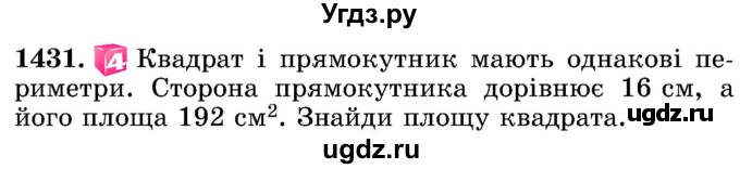 ГДЗ (Учебник) по математике 5 класс Истер О.С. / вправа номер / 1431