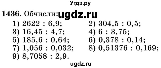 ГДЗ (Учебник) по математике 5 класс Истер О.С. / вправа номер / 1436