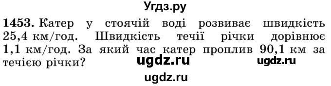 ГДЗ (Учебник) по математике 5 класс Истер О.С. / вправа номер / 1453