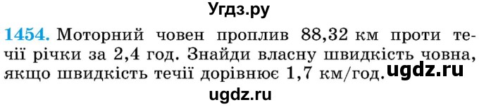 ГДЗ (Учебник) по математике 5 класс Истер О.С. / вправа номер / 1454