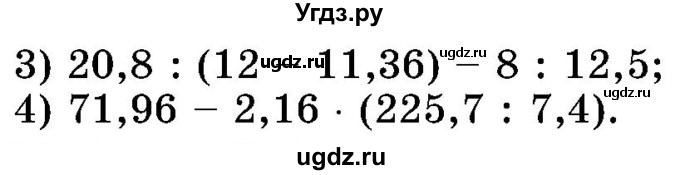 ГДЗ (Учебник) по математике 5 класс Истер О.С. / вправа номер / 1457(продолжение 2)