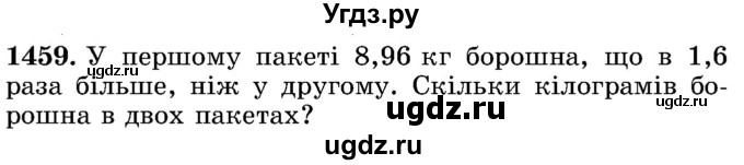 ГДЗ (Учебник) по математике 5 класс Истер О.С. / вправа номер / 1459