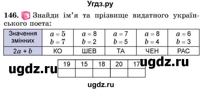 ГДЗ (Учебник) по математике 5 класс Истер О.С. / вправа номер / 146