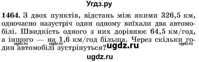 ГДЗ (Учебник) по математике 5 класс Истер О.С. / вправа номер / 1464