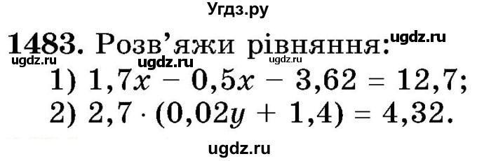 ГДЗ (Учебник) по математике 5 класс Истер О.С. / вправа номер / 1483