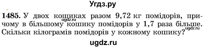 ГДЗ (Учебник) по математике 5 класс Истер О.С. / вправа номер / 1485