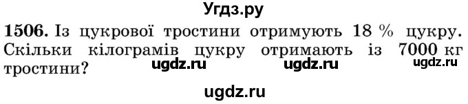 ГДЗ (Учебник) по математике 5 класс Истер О.С. / вправа номер / 1506