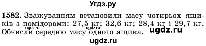 ГДЗ (Учебник) по математике 5 класс Истер О.С. / вправа номер / 1582