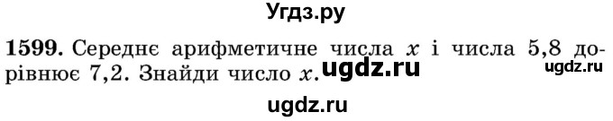 ГДЗ (Учебник) по математике 5 класс Истер О.С. / вправа номер / 1599