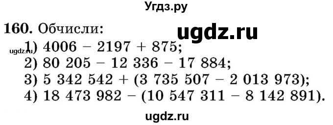 ГДЗ (Учебник) по математике 5 класс Истер О.С. / вправа номер / 160