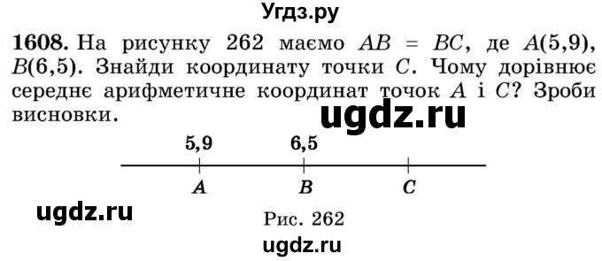 ГДЗ (Учебник) по математике 5 класс Истер О.С. / вправа номер / 1608