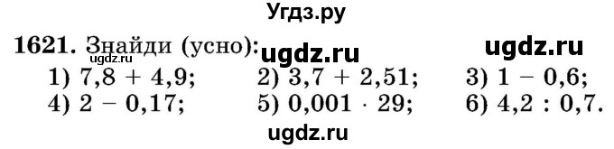 ГДЗ (Учебник) по математике 5 класс Истер О.С. / вправа номер / 1621