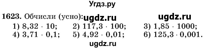 ГДЗ (Учебник) по математике 5 класс Истер О.С. / вправа номер / 1623