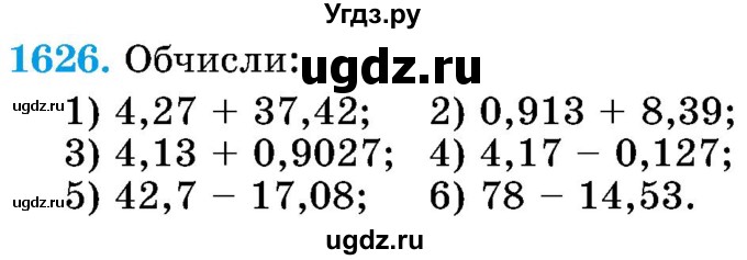 ГДЗ (Учебник) по математике 5 класс Истер О.С. / вправа номер / 1626