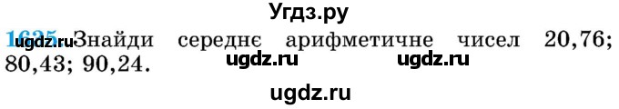 ГДЗ (Учебник) по математике 5 класс Истер О.С. / вправа номер / 1635