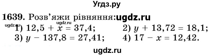 ГДЗ (Учебник) по математике 5 класс Истер О.С. / вправа номер / 1639