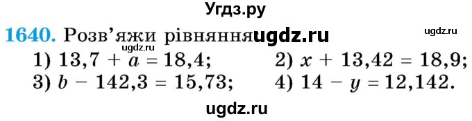 ГДЗ (Учебник) по математике 5 класс Истер О.С. / вправа номер / 1640