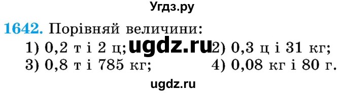 ГДЗ (Учебник) по математике 5 класс Истер О.С. / вправа номер / 1642