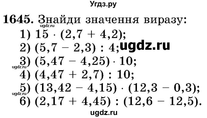 ГДЗ (Учебник) по математике 5 класс Истер О.С. / вправа номер / 1645