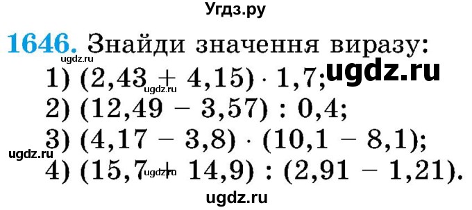 ГДЗ (Учебник) по математике 5 класс Истер О.С. / вправа номер / 1646