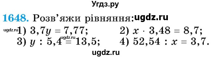 ГДЗ (Учебник) по математике 5 класс Истер О.С. / вправа номер / 1648