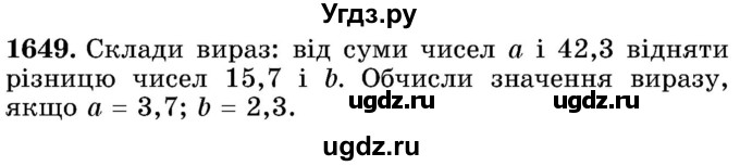 ГДЗ (Учебник) по математике 5 класс Истер О.С. / вправа номер / 1649