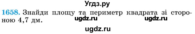 ГДЗ (Учебник) по математике 5 класс Истер О.С. / вправа номер / 1658