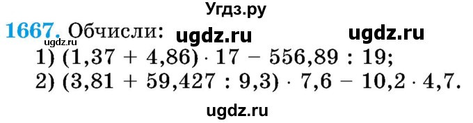 ГДЗ (Учебник) по математике 5 класс Истер О.С. / вправа номер / 1667