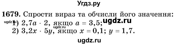 ГДЗ (Учебник) по математике 5 класс Истер О.С. / вправа номер / 1679