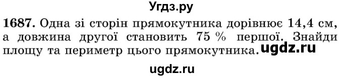 ГДЗ (Учебник) по математике 5 класс Истер О.С. / вправа номер / 1687