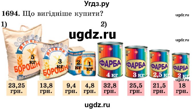 ГДЗ (Учебник) по математике 5 класс Истер О.С. / вправа номер / 1694