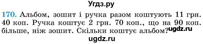 ГДЗ (Учебник) по математике 5 класс Истер О.С. / вправа номер / 170