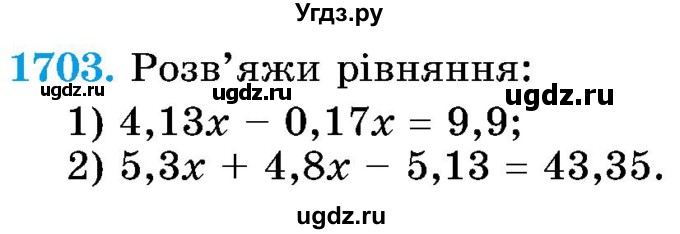 ГДЗ (Учебник) по математике 5 класс Истер О.С. / вправа номер / 1703