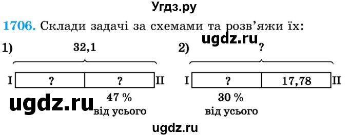 ГДЗ (Учебник) по математике 5 класс Истер О.С. / вправа номер / 1706