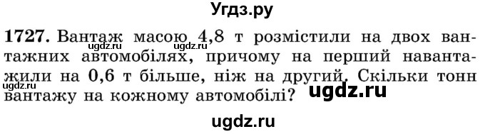 ГДЗ (Учебник) по математике 5 класс Истер О.С. / вправа номер / 1727