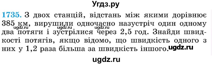 ГДЗ (Учебник) по математике 5 класс Истер О.С. / вправа номер / 1735