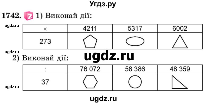ГДЗ (Учебник) по математике 5 класс Истер О.С. / вправа номер / 1742