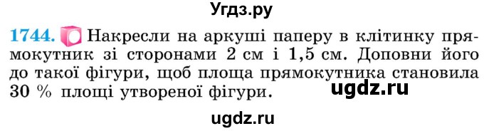 ГДЗ (Учебник) по математике 5 класс Истер О.С. / вправа номер / 1744