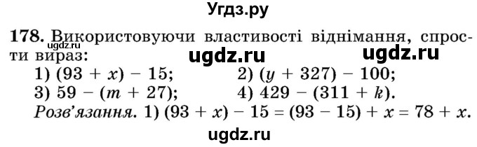 ГДЗ (Учебник) по математике 5 класс Истер О.С. / вправа номер / 178