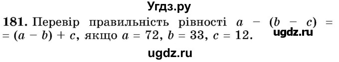 ГДЗ (Учебник) по математике 5 класс Истер О.С. / вправа номер / 181