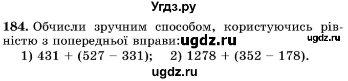 ГДЗ (Учебник) по математике 5 класс Истер О.С. / вправа номер / 184