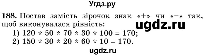 ГДЗ (Учебник) по математике 5 класс Истер О.С. / вправа номер / 188
