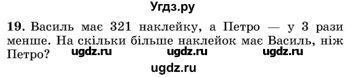 ГДЗ (Учебник) по математике 5 класс Истер О.С. / вправа номер / 19