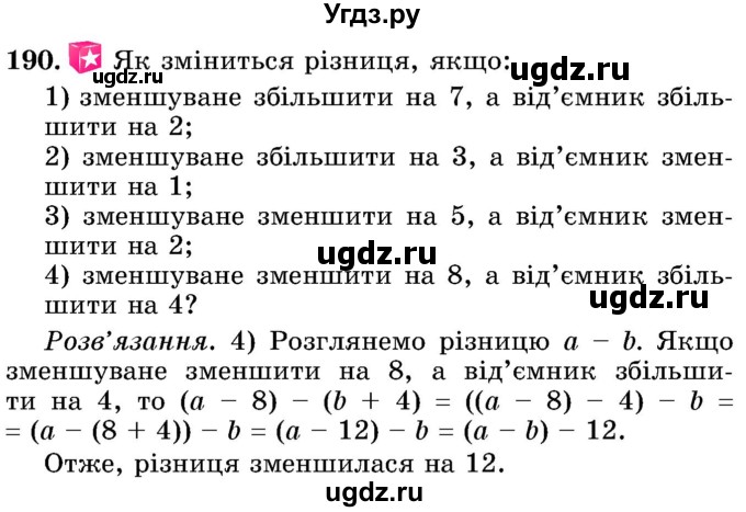 ГДЗ (Учебник) по математике 5 класс Истер О.С. / вправа номер / 190