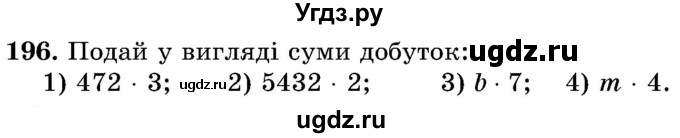 ГДЗ (Учебник) по математике 5 класс Истер О.С. / вправа номер / 196