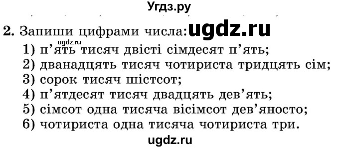 ГДЗ (Учебник) по математике 5 класс Истер О.С. / вправа номер / 2