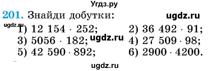 ГДЗ (Учебник) по математике 5 класс Истер О.С. / вправа номер / 201